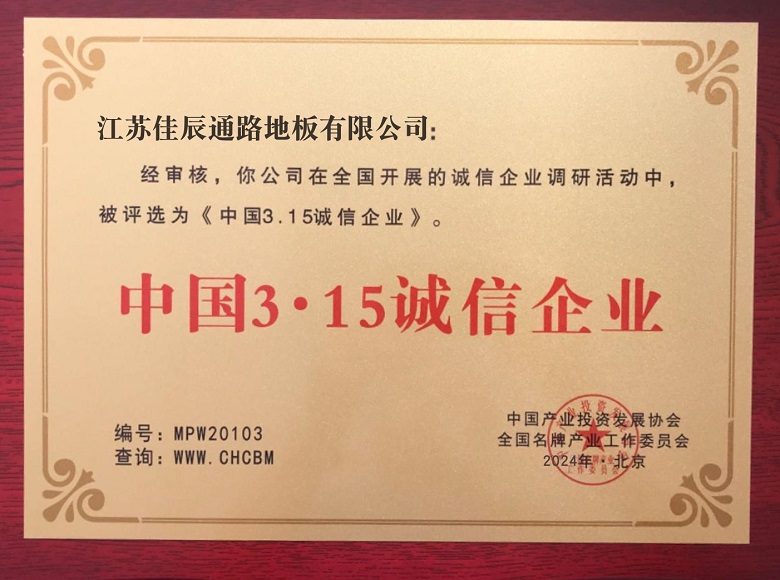 中国3·15诚信企业
