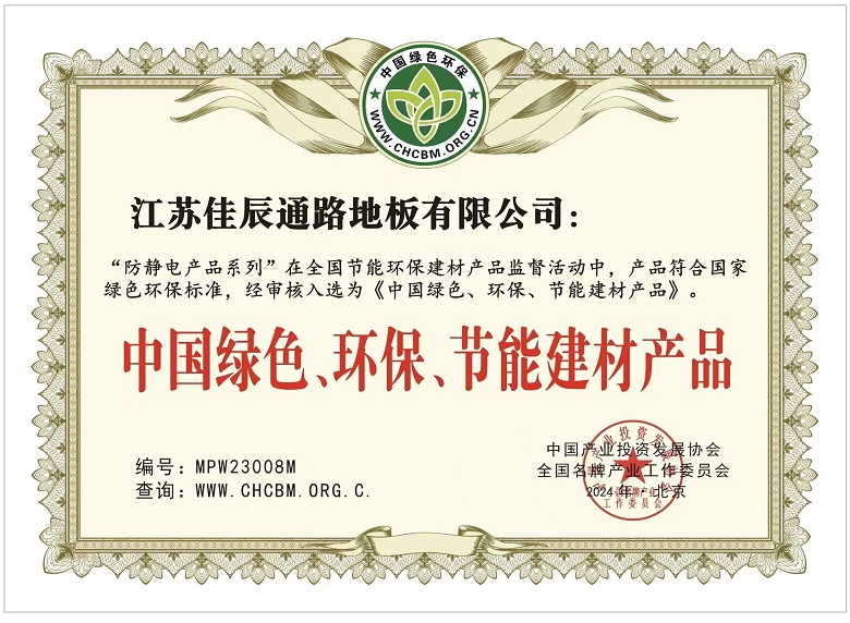 中国绿色、环保、节能建材产品